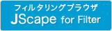 フィルタリングブラウザ　JScape for Filtering