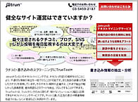 健全なサイト運営を支援