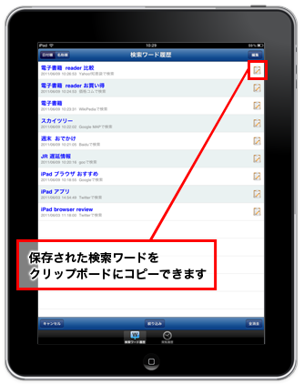 検索ワード履歴