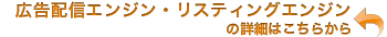 広告配信システムの詳細はこちらから