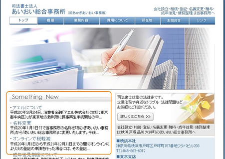 企業ホームページにブログの更新情報を埋め込む新着通知サービス