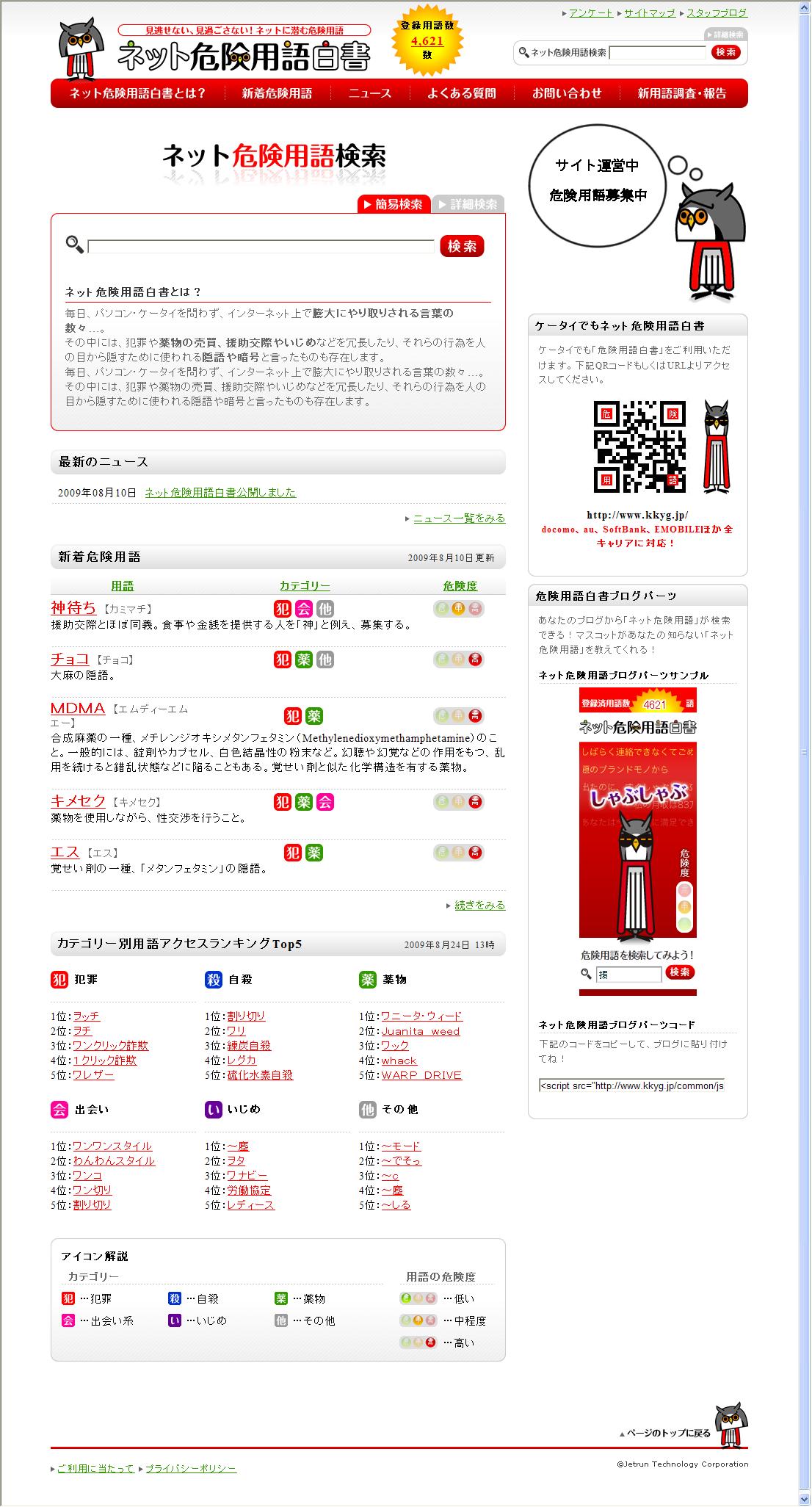 ネット危険用語白書