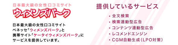 ベネッセウィメンズパーク・ケータイウィメンズパーク