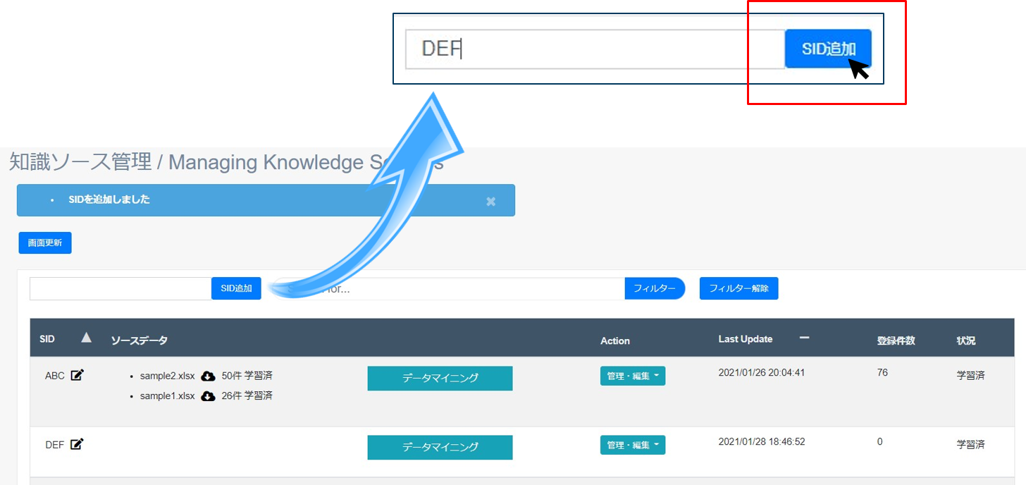 SID（サービスID）管理