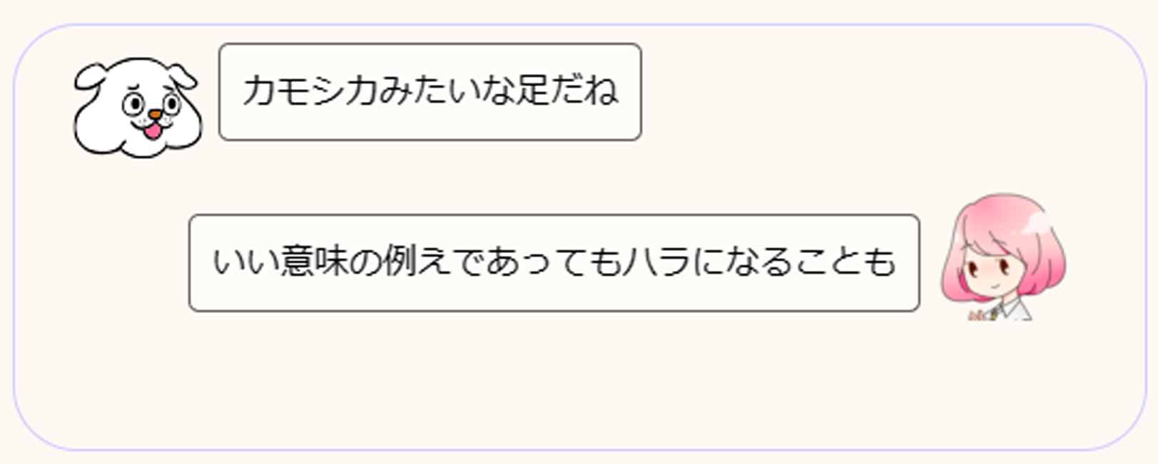 「あだ名」はハラスメントに
