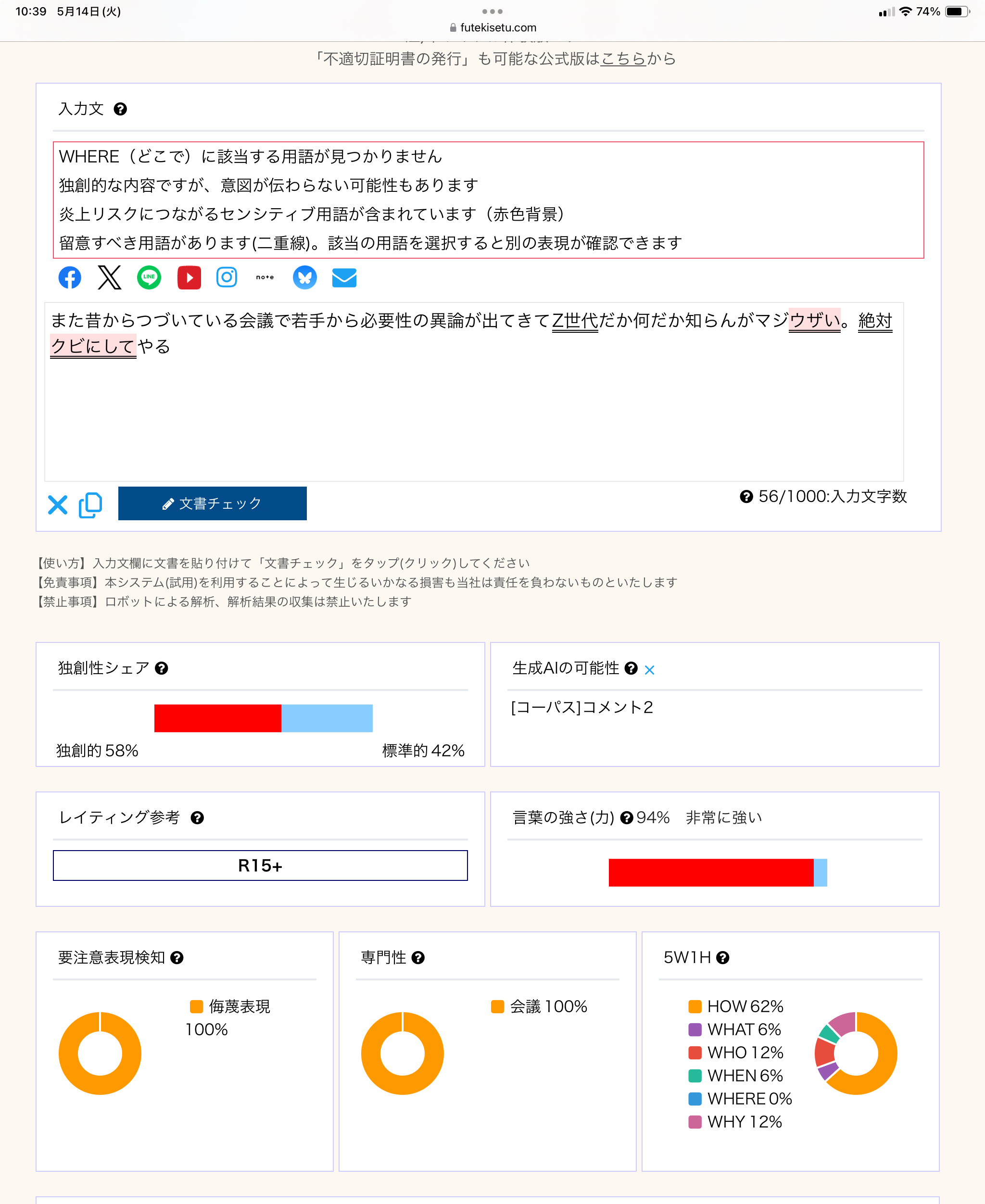 言葉の暴力を具体的に数値化