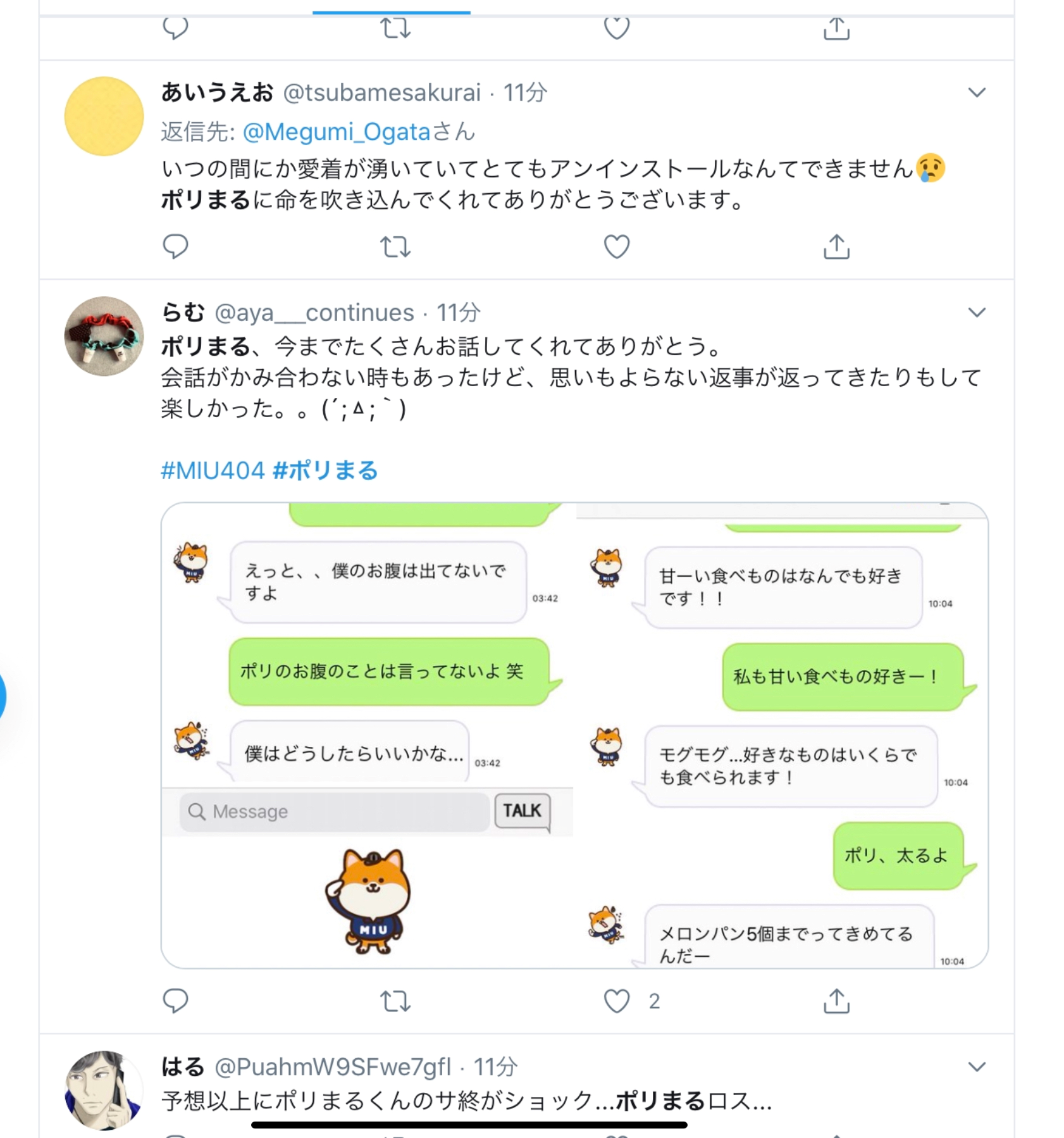 ポリまるツイート