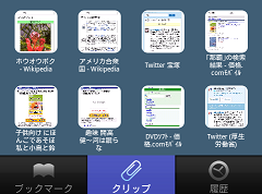 Jetrunブラウザクリップ画面