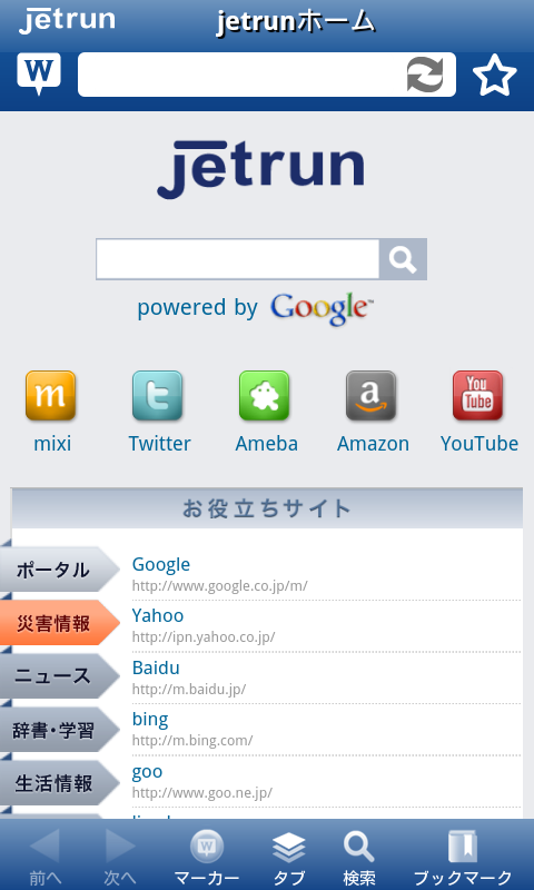 Jetrunブラウザ画面