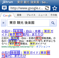 Jetrunブラウザ検索結果画面