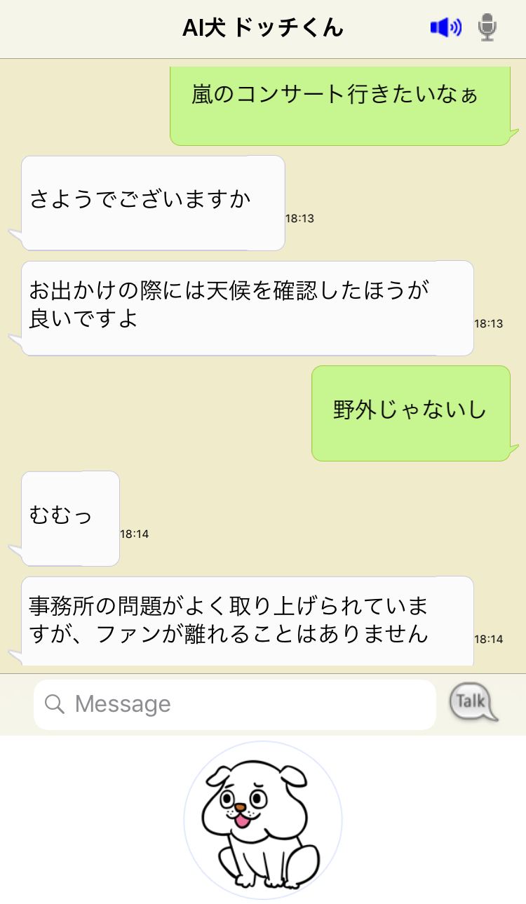ドッチくんチャットイメージ2